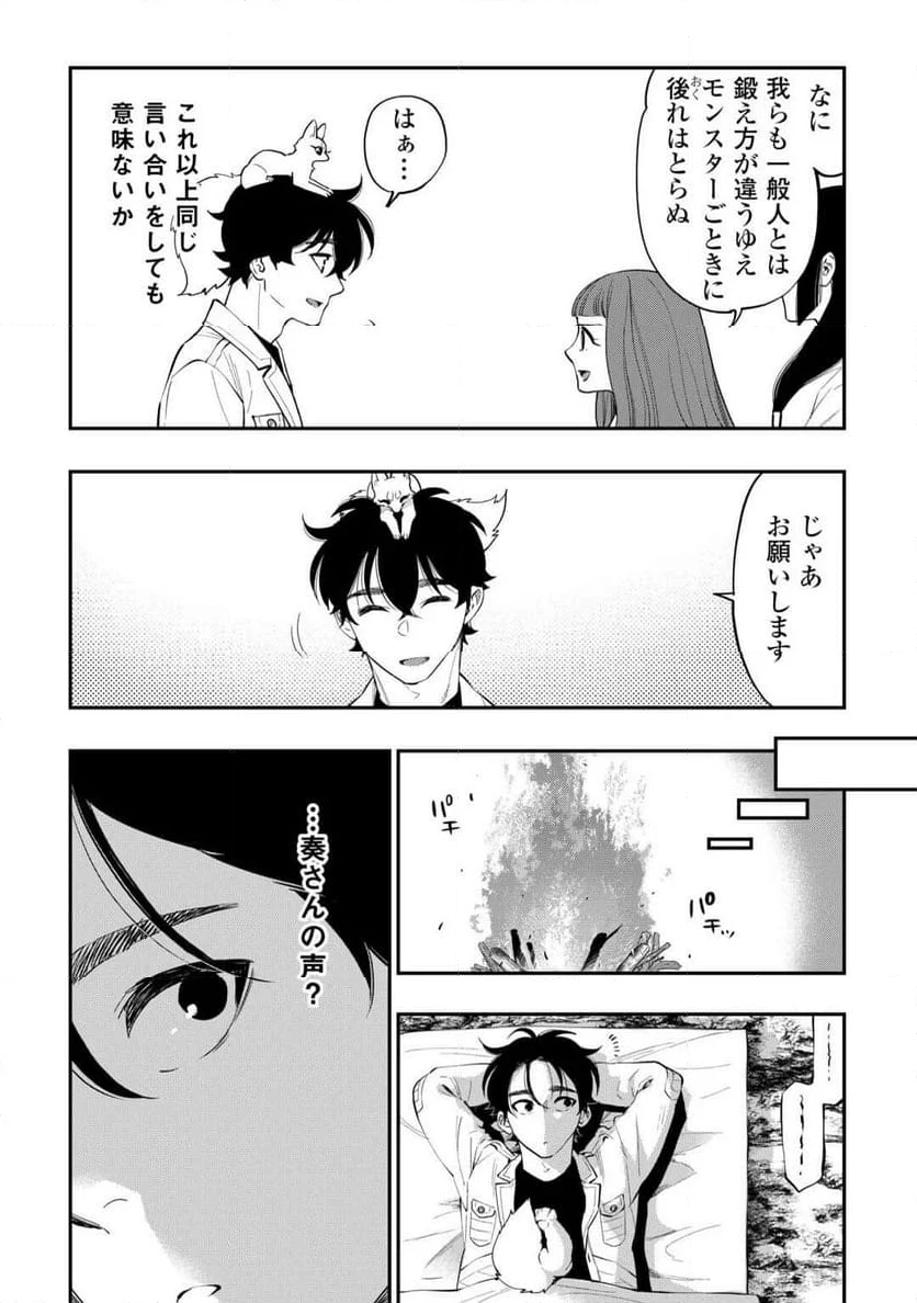 THE NEW GATE ザ・ニュー・ゲート 第101話 - Page 12