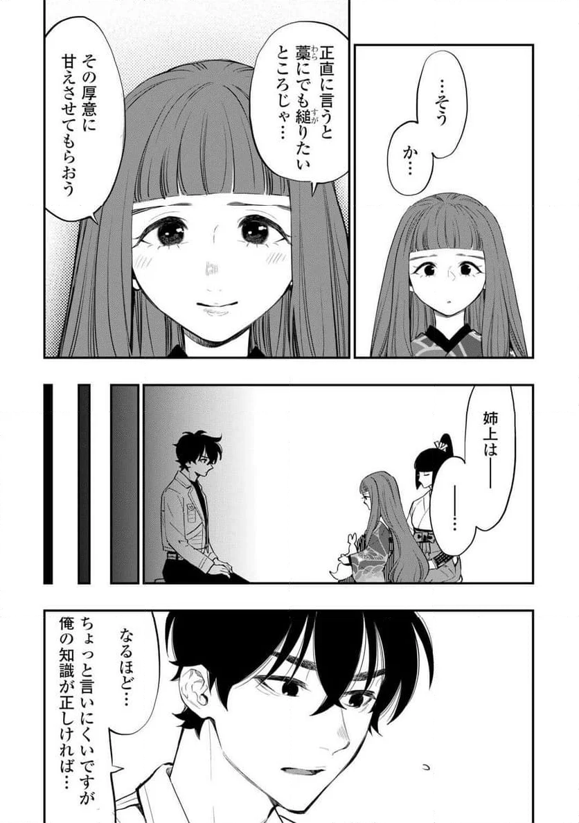 THE NEW GATE ザ・ニュー・ゲート 第101話 - Page 17