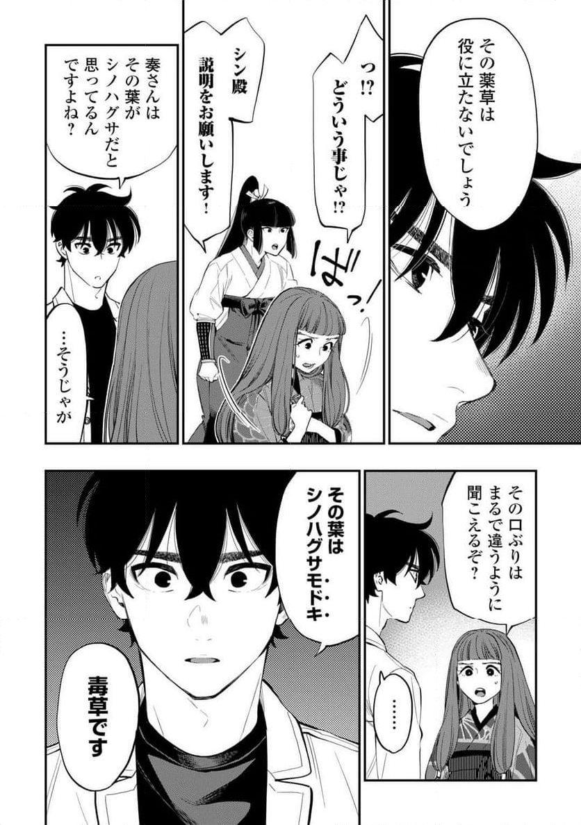 THE NEW GATE ザ・ニュー・ゲート 第101話 - Page 18