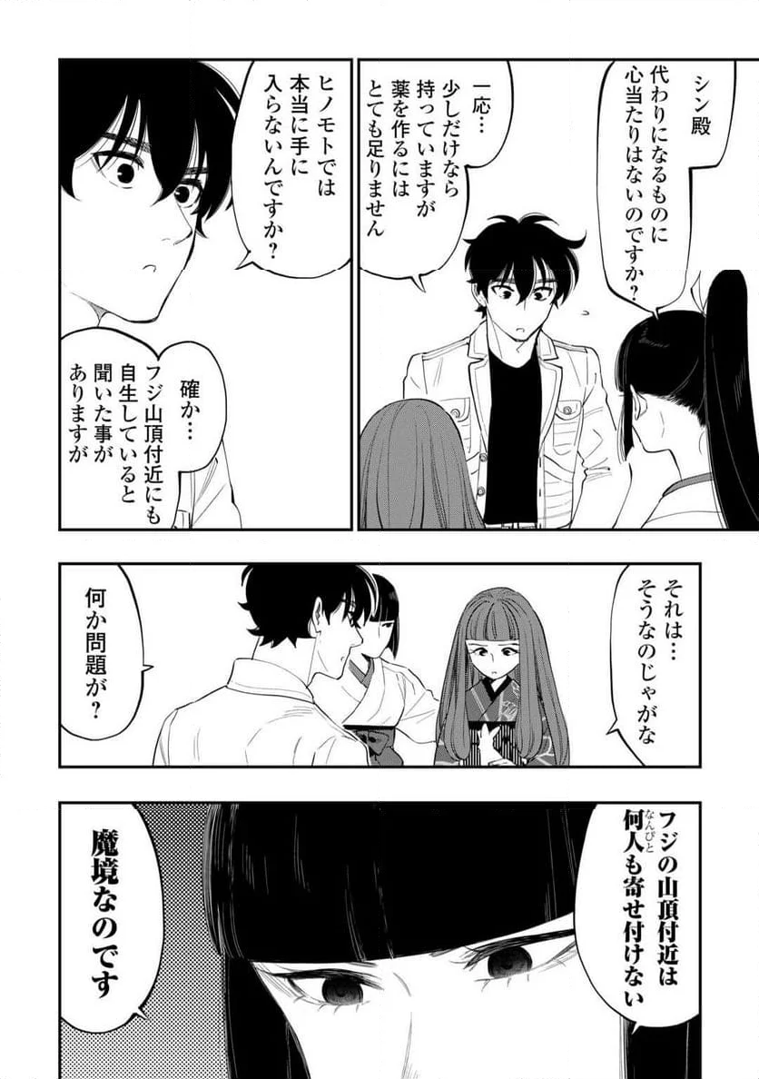 THE NEW GATE ザ・ニュー・ゲート 第101話 - Page 20