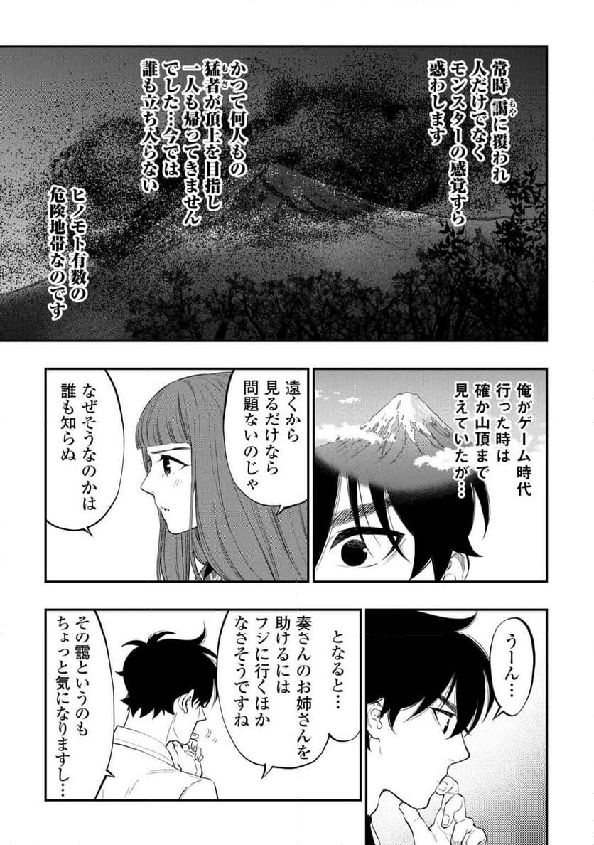 THE NEW GATE ザ・ニュー・ゲート 第101話 - Page 21