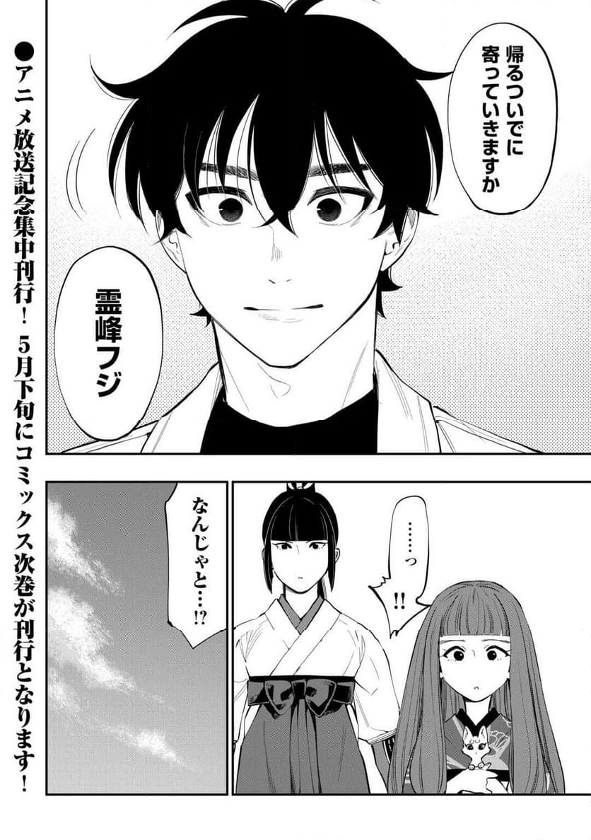 THE NEW GATE ザ・ニュー・ゲート 第101話 - Page 22