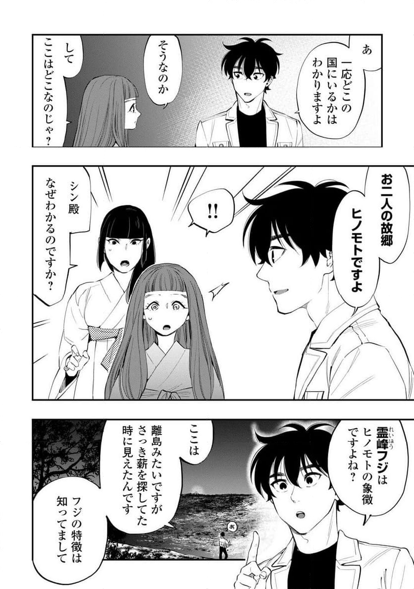 THE NEW GATE ザ・ニュー・ゲート 第101話 - Page 6