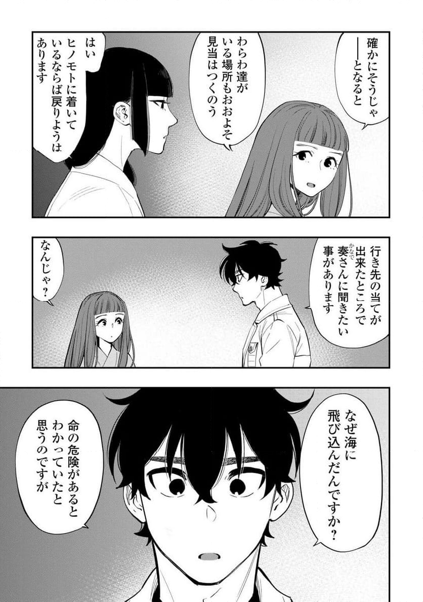 THE NEW GATE ザ・ニュー・ゲート 第101話 - Page 7