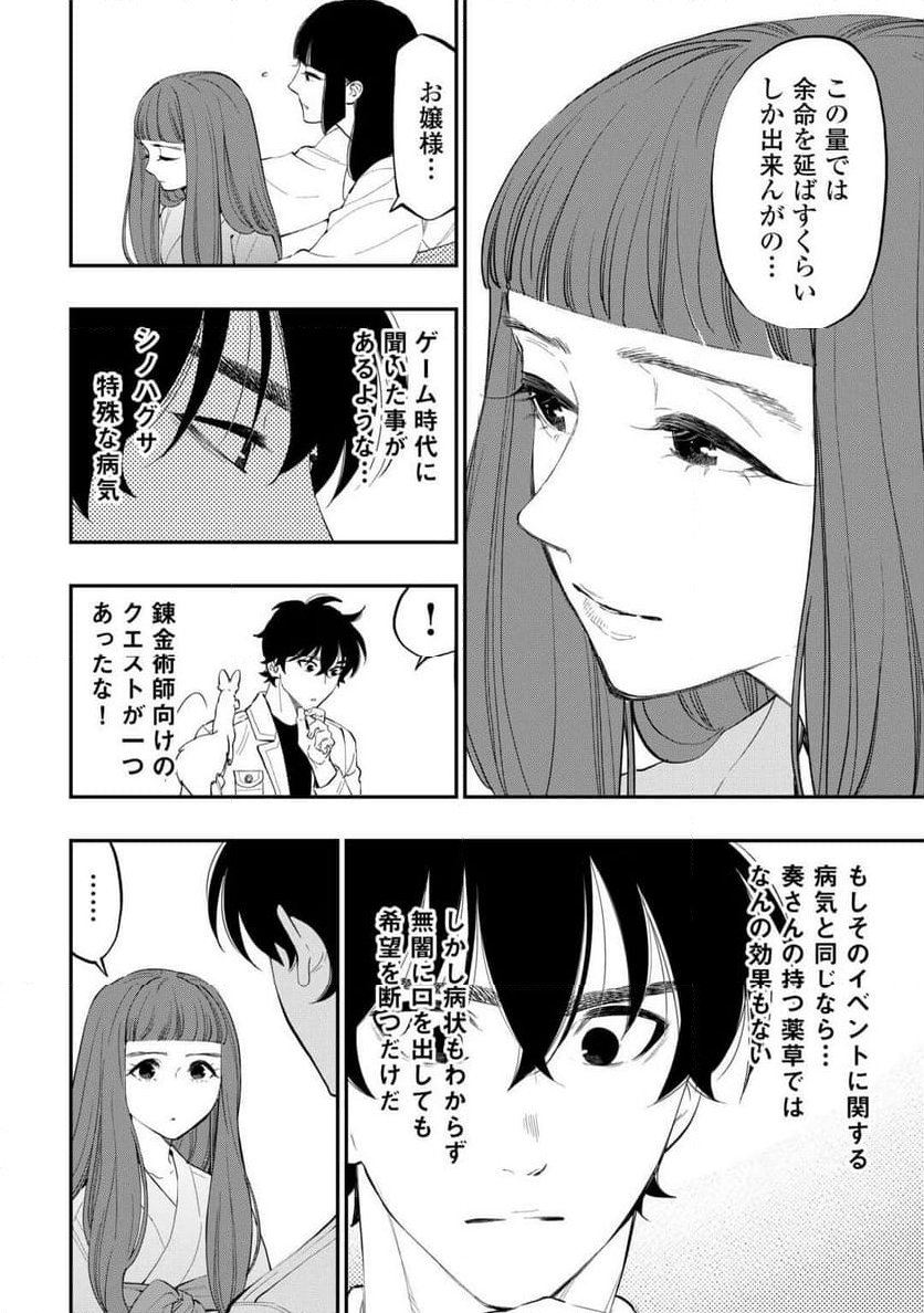 THE NEW GATE ザ・ニュー・ゲート 第101話 - Page 10