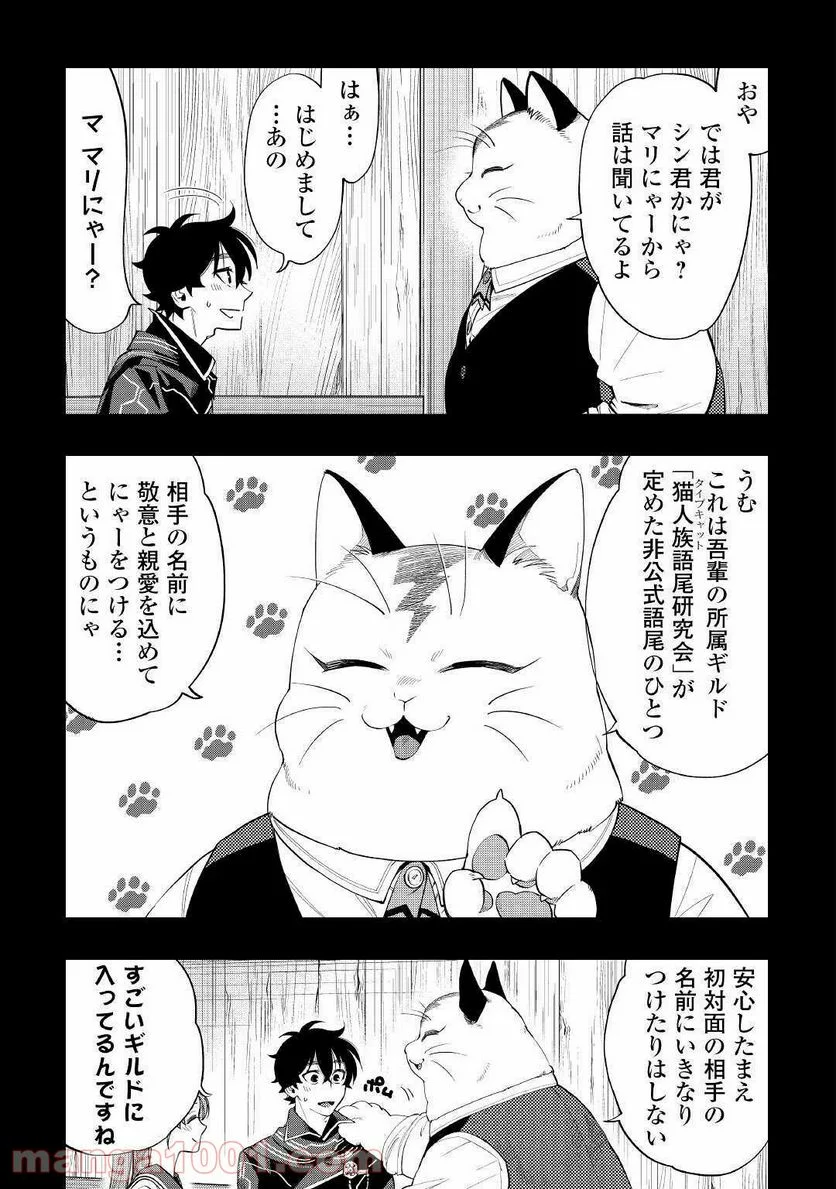 THE NEW GATE ザ・ニュー・ゲート 第61話 - Page 11