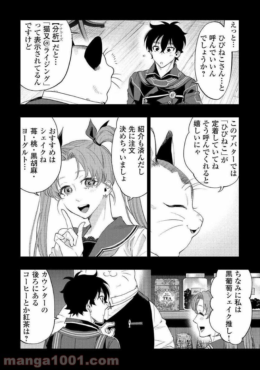 THE NEW GATE ザ・ニュー・ゲート 第61話 - Page 12