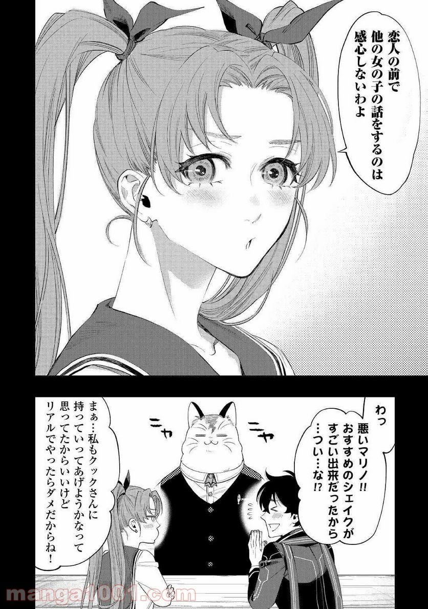 THE NEW GATE ザ・ニュー・ゲート 第61話 - Page 16