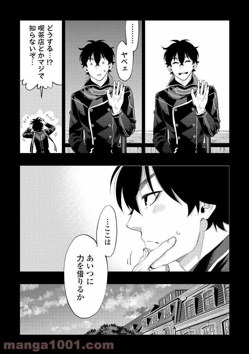 THE NEW GATE ザ・ニュー・ゲート 第61話 - Page 20