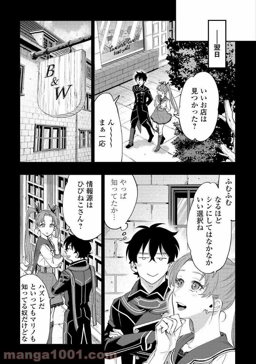 THE NEW GATE ザ・ニュー・ゲート 第61話 - Page 21