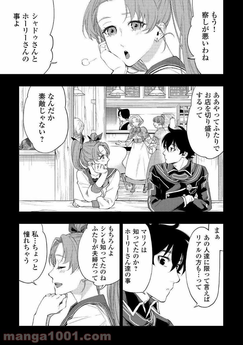 THE NEW GATE ザ・ニュー・ゲート 第61話 - Page 27