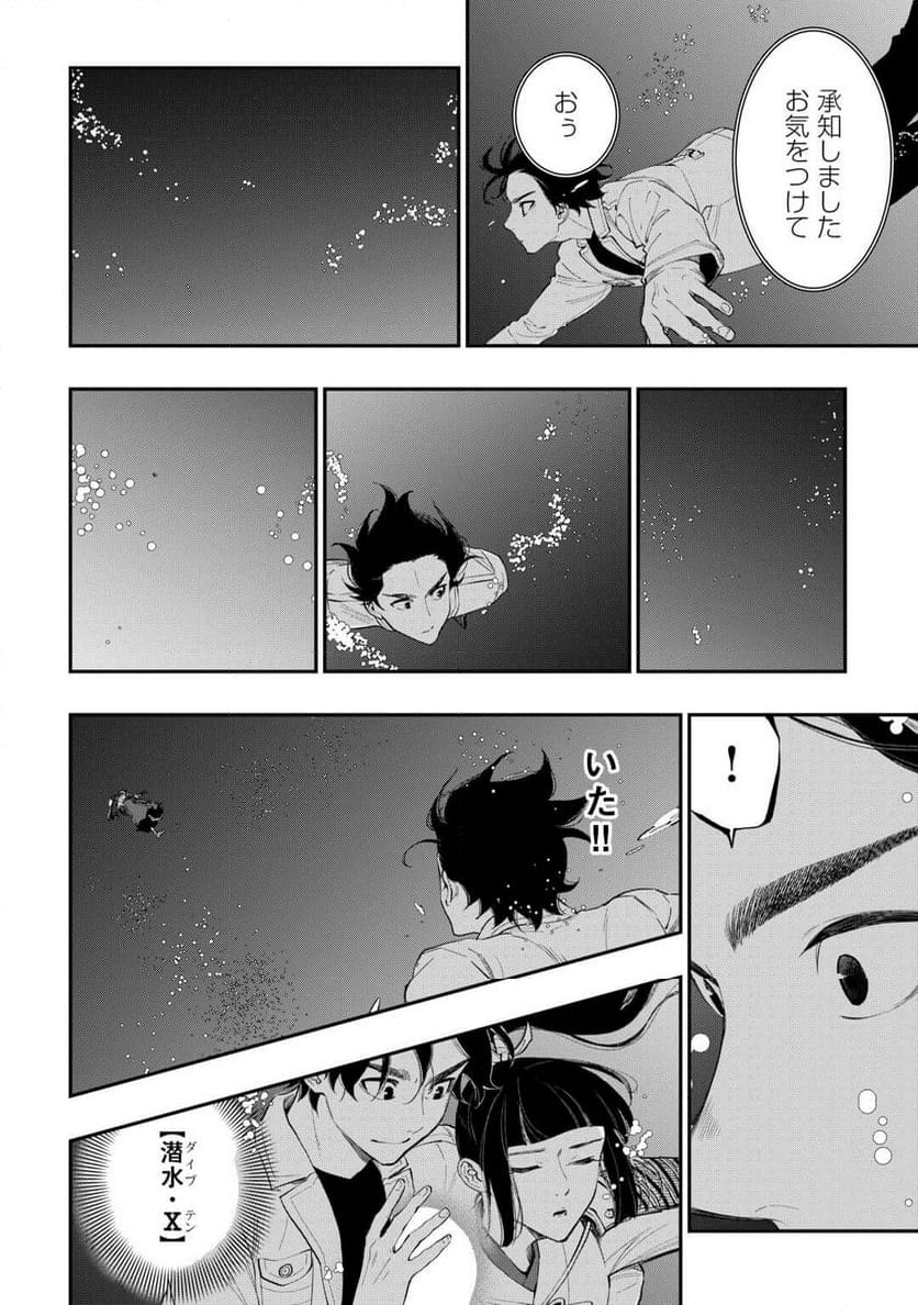 THE NEW GATE ザ・ニュー・ゲート 第100話 - Page 12