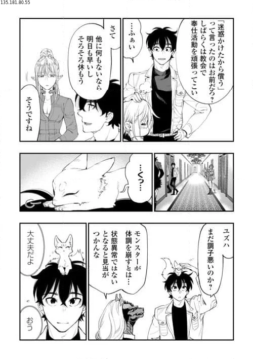 THE NEW GATE ザ・ニュー・ゲート 第98話 - Page 2