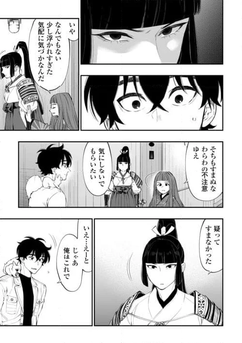 THE NEW GATE ザ・ニュー・ゲート 第98話 - Page 15