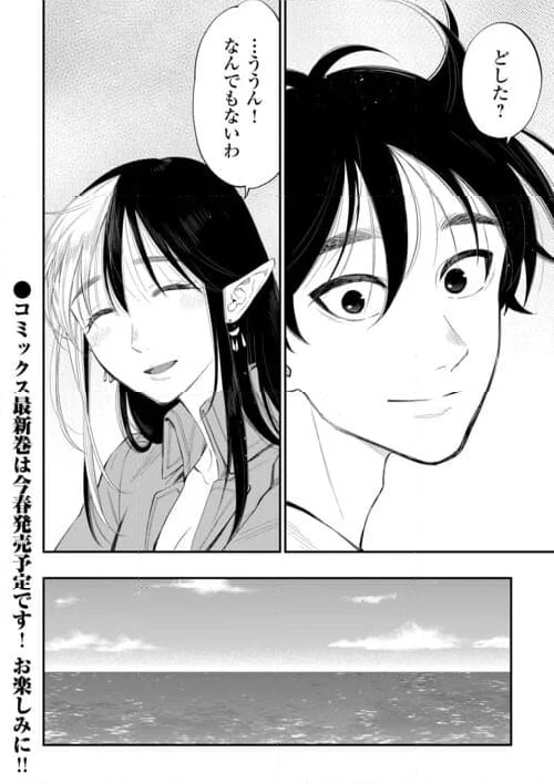 THE NEW GATE ザ・ニュー・ゲート 第98話 - Page 20