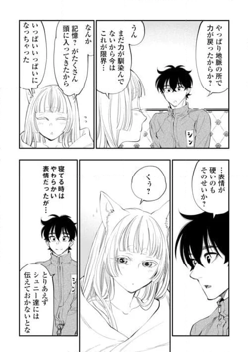 THE NEW GATE ザ・ニュー・ゲート 第98話 - Page 6