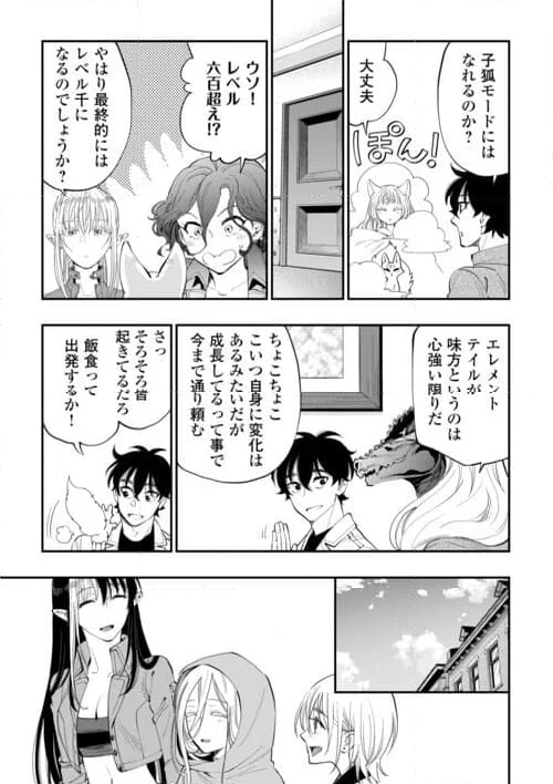 THE NEW GATE ザ・ニュー・ゲート 第98話 - Page 7