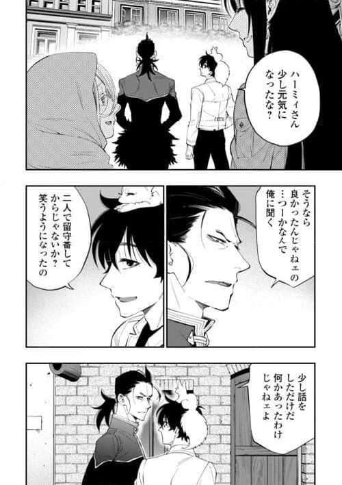 THE NEW GATE ザ・ニュー・ゲート 第98話 - Page 8