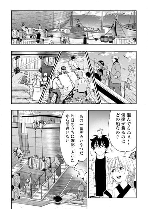 THE NEW GATE ザ・ニュー・ゲート 第98話 - Page 10