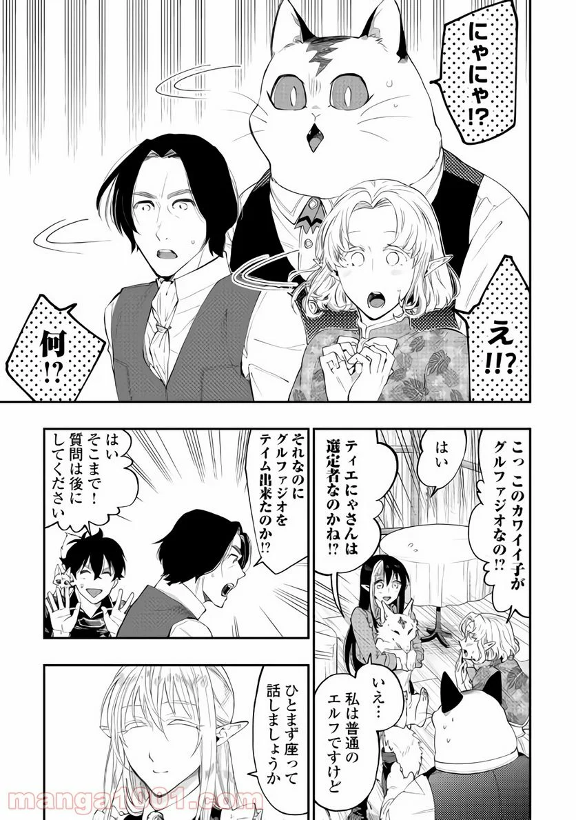 THE NEW GATE ザ・ニュー・ゲート 第47話 - Page 25