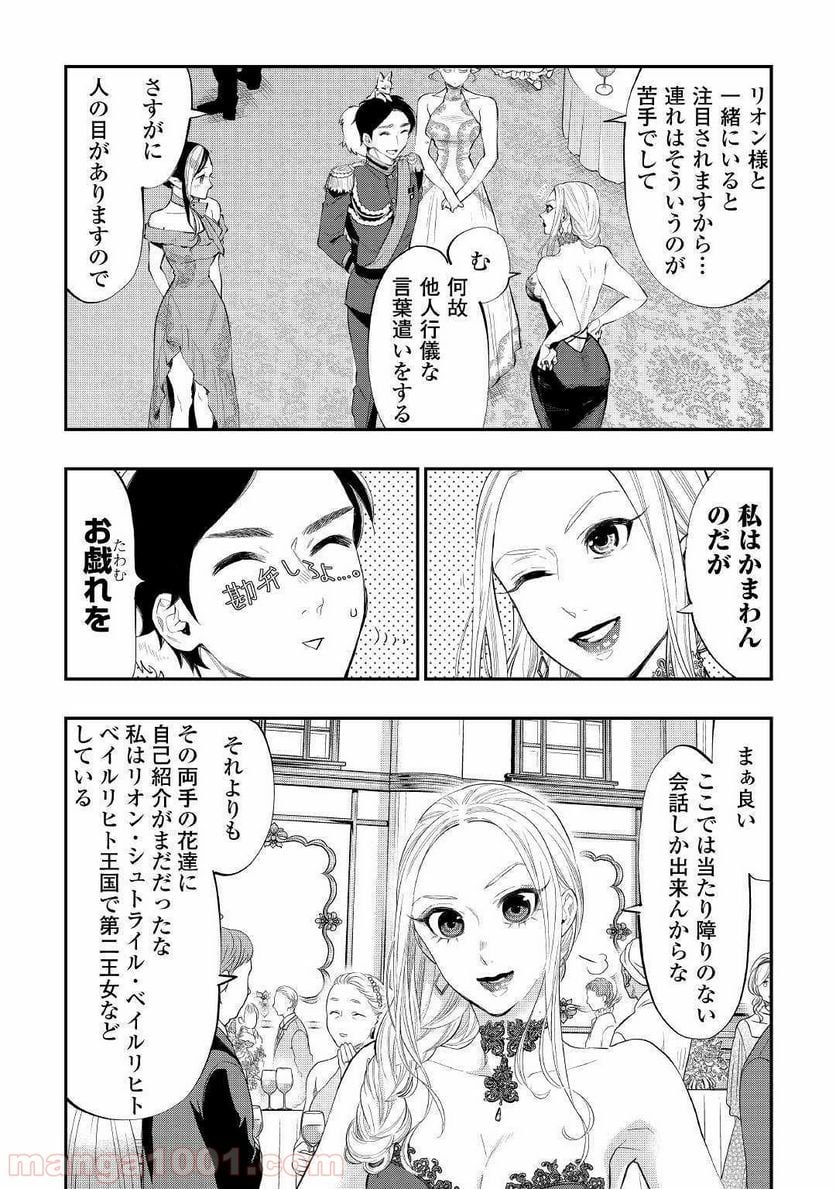 THE NEW GATE ザ・ニュー・ゲート 第57話 - Page 18