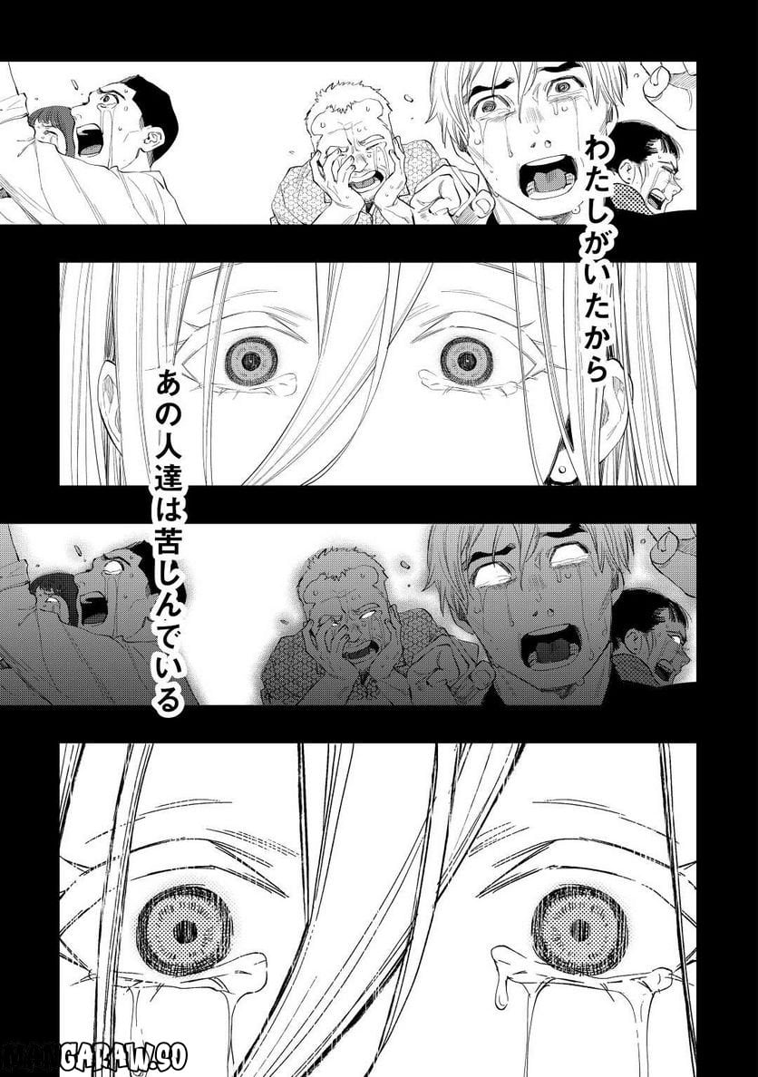 THE NEW GATE ザ・ニュー・ゲート 第90話 - Page 13