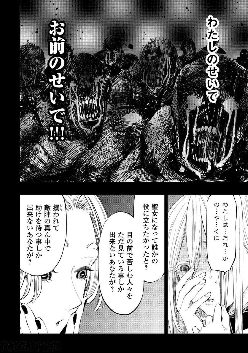 THE NEW GATE ザ・ニュー・ゲート 第90話 - Page 14