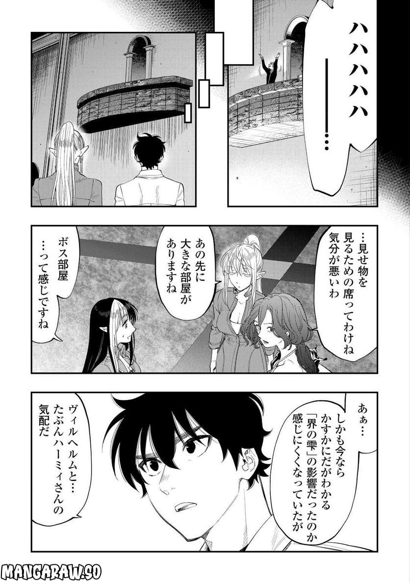 THE NEW GATE ザ・ニュー・ゲート 第90話 - Page 19