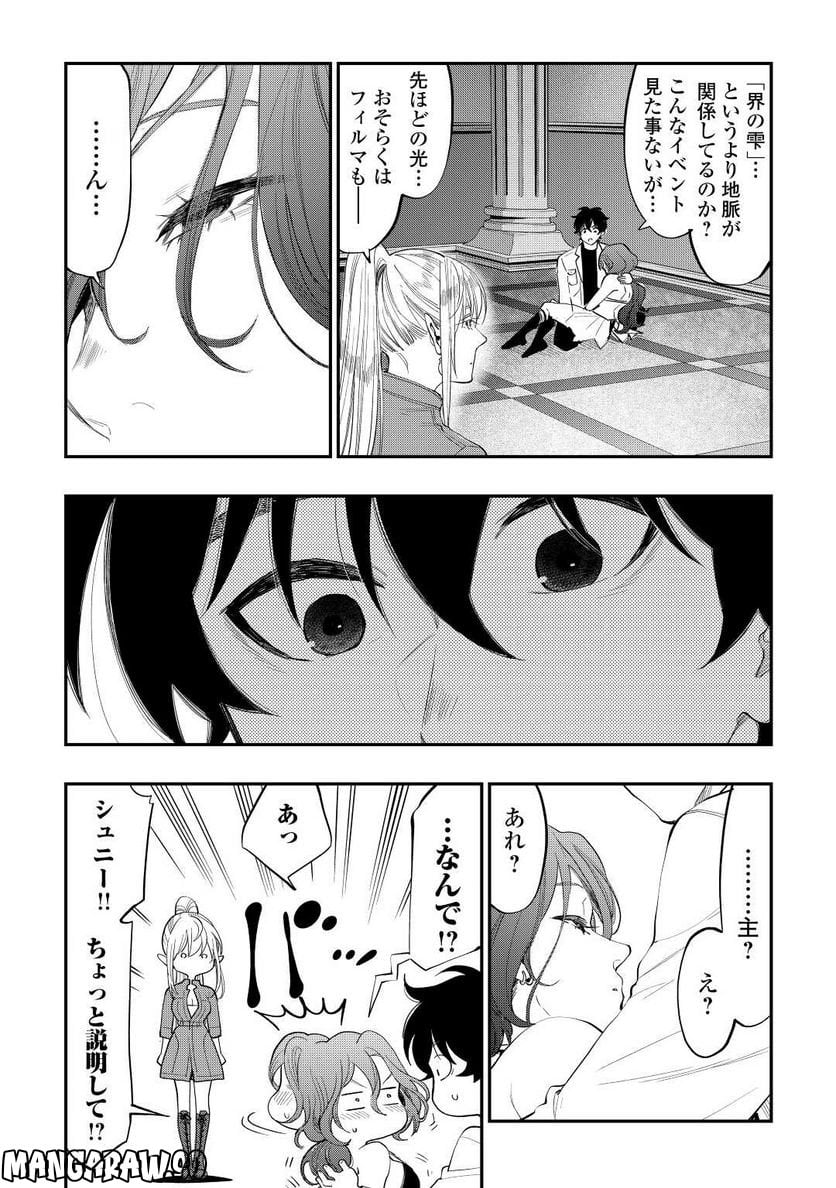 THE NEW GATE ザ・ニュー・ゲート 第90話 - Page 4