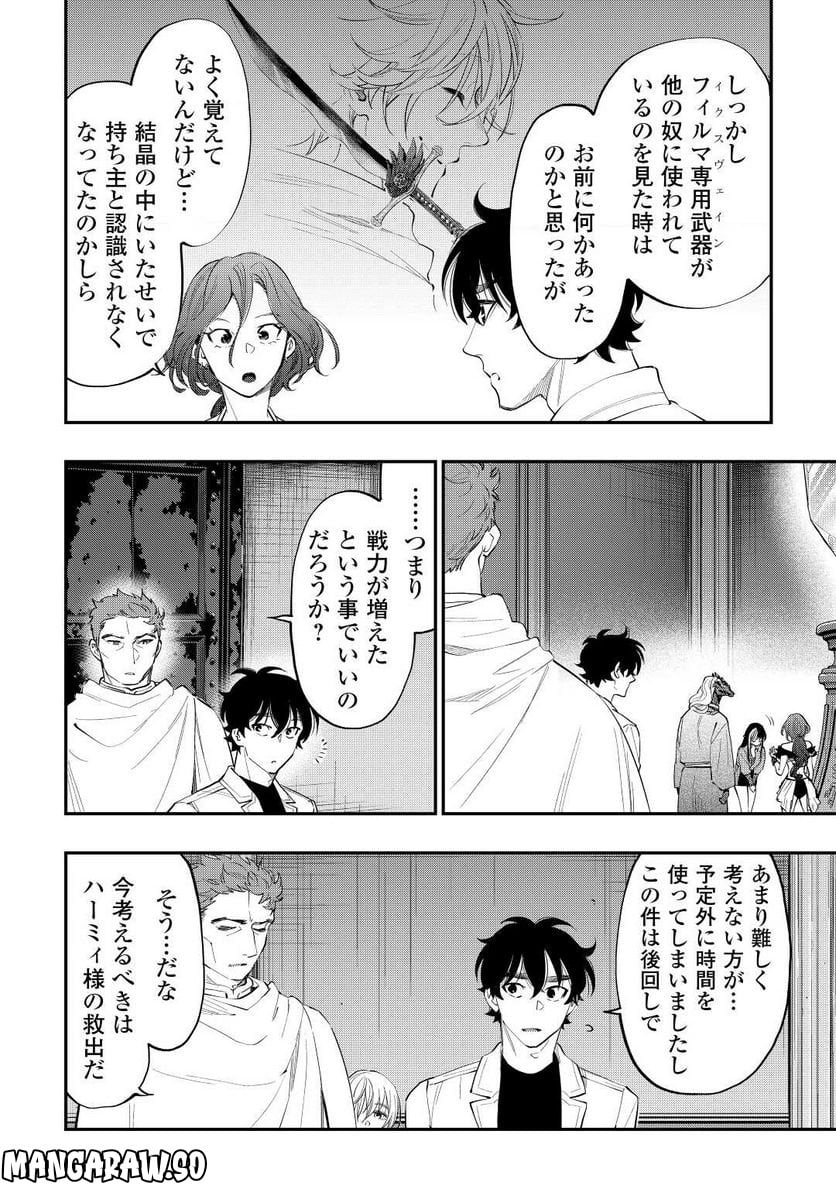 THE NEW GATE ザ・ニュー・ゲート 第90話 - Page 6