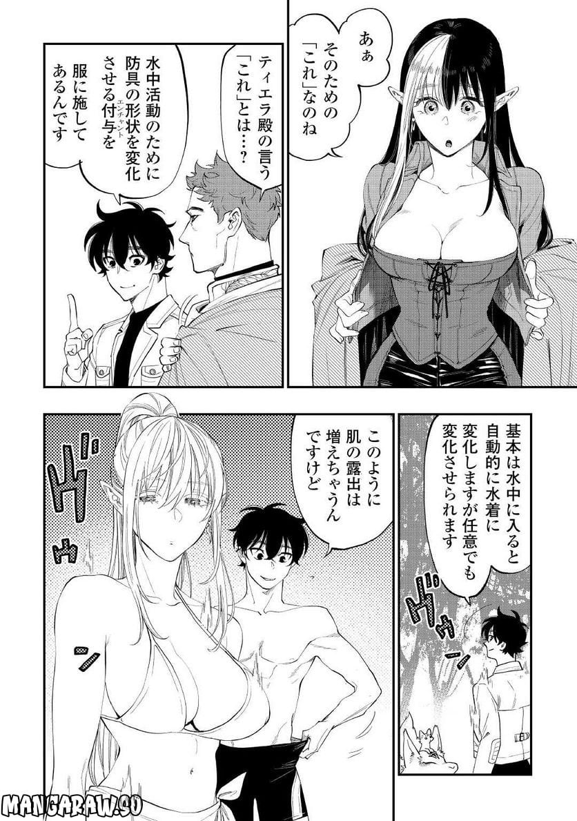 THE NEW GATE ザ・ニュー・ゲート 第87話 - Page 12