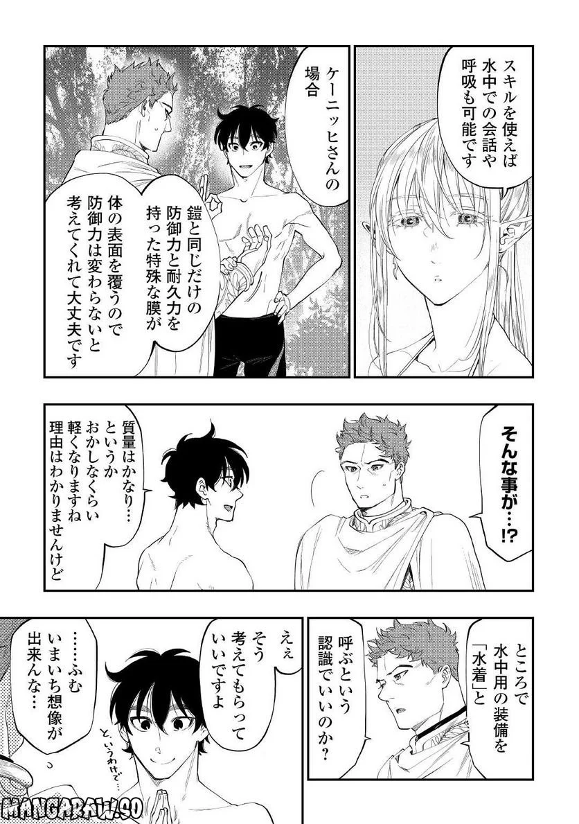 THE NEW GATE ザ・ニュー・ゲート 第87話 - Page 13