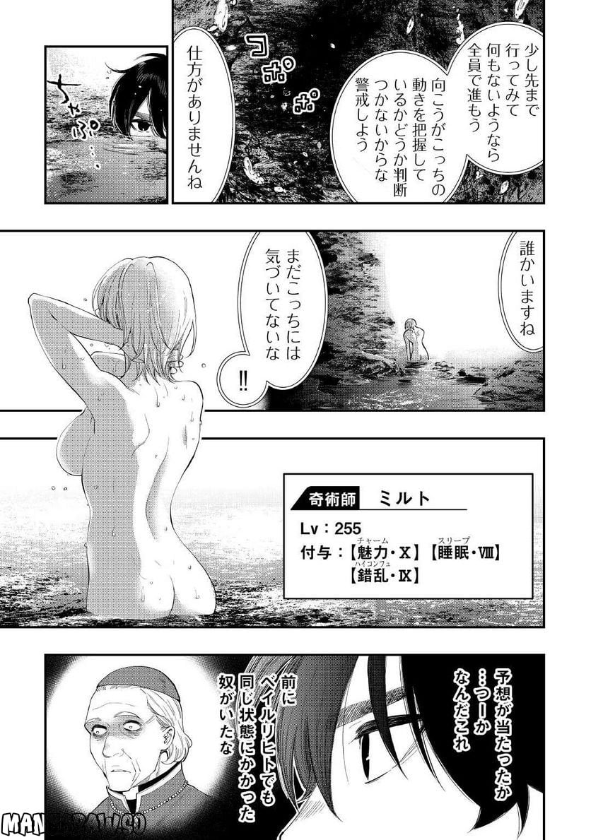 THE NEW GATE ザ・ニュー・ゲート 第87話 - Page 17