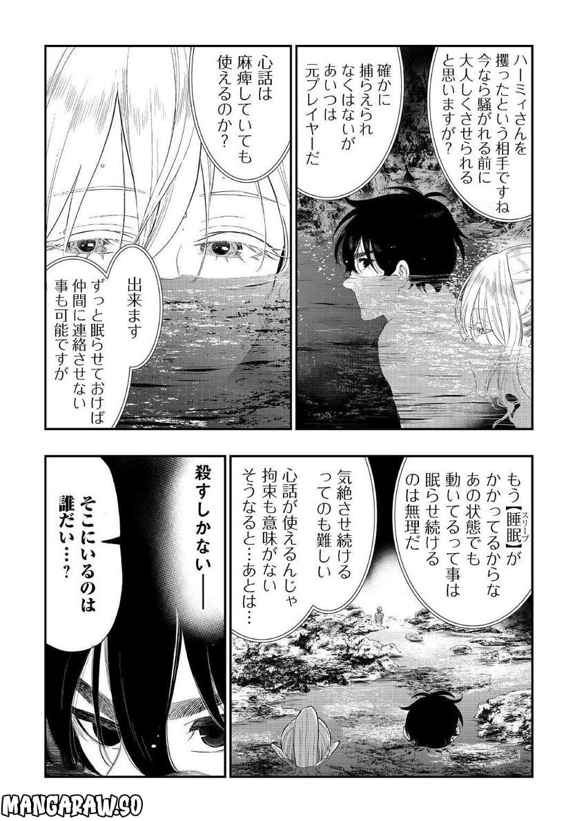 THE NEW GATE ザ・ニュー・ゲート 第87話 - Page 18