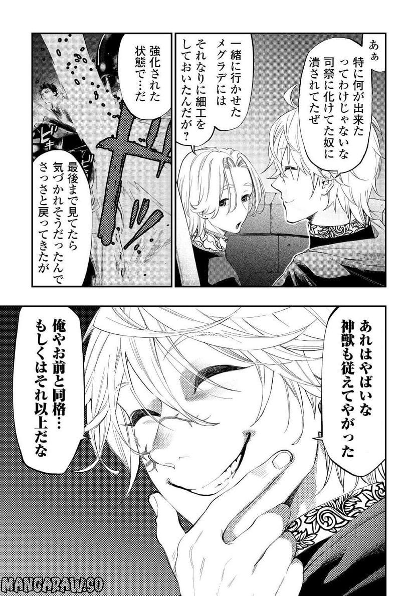 THE NEW GATE ザ・ニュー・ゲート 第87話 - Page 3