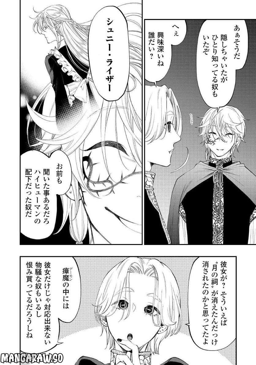 THE NEW GATE ザ・ニュー・ゲート 第87話 - Page 4