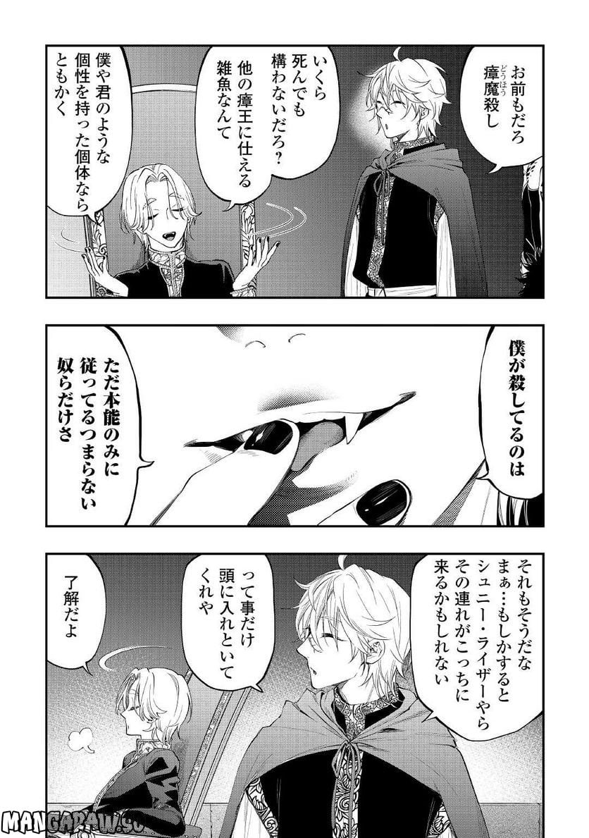 THE NEW GATE ザ・ニュー・ゲート 第87話 - Page 5