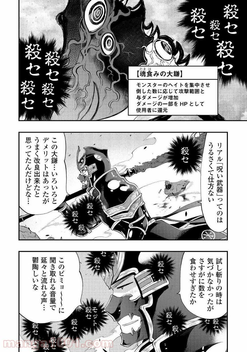 THE NEW GATE ザ・ニュー・ゲート 第56話 - Page 10