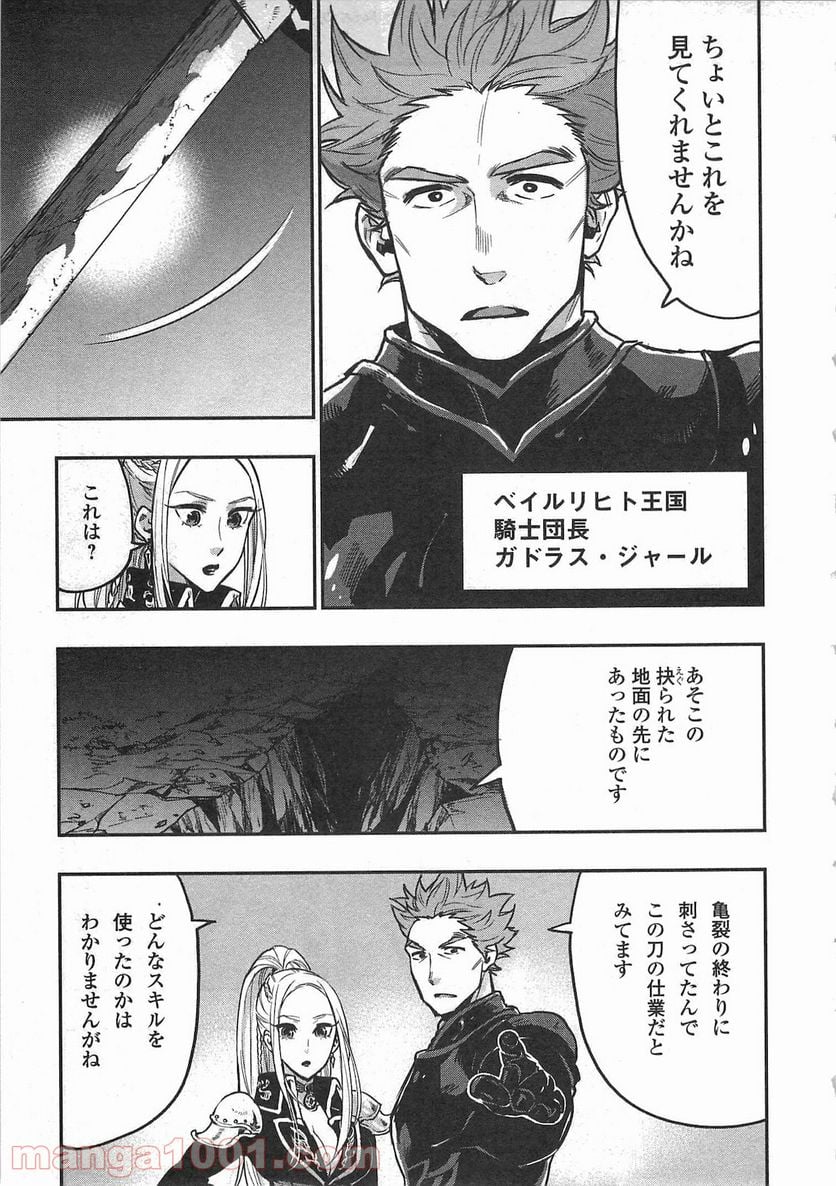 THE NEW GATE ザ・ニュー・ゲート 第19話 - Page 3