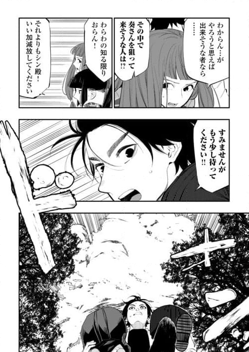 THE NEW GATE ザ・ニュー・ゲート 第103話 - Page 12