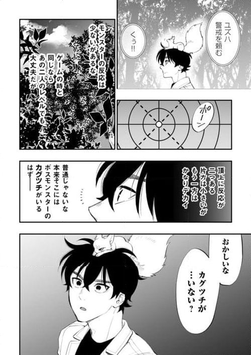 THE NEW GATE ザ・ニュー・ゲート 第103話 - Page 20