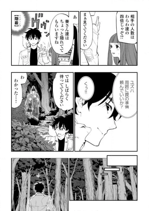 THE NEW GATE ザ・ニュー・ゲート 第103話 - Page 3