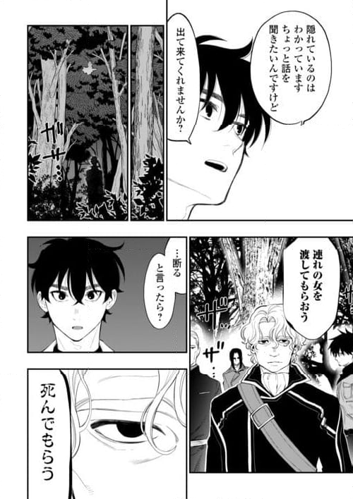 THE NEW GATE ザ・ニュー・ゲート 第103話 - Page 4