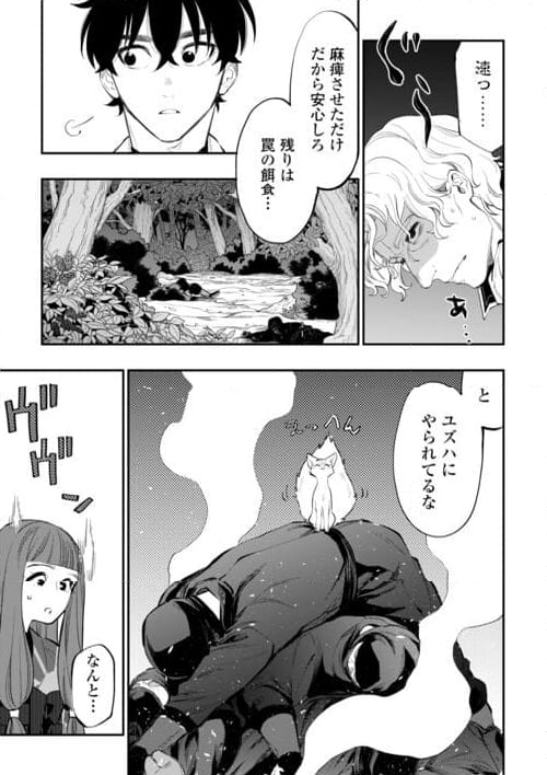 THE NEW GATE ザ・ニュー・ゲート 第103話 - Page 7