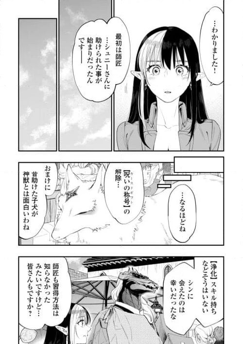 THE NEW GATE ザ・ニュー・ゲート - 第97話 - Page 11