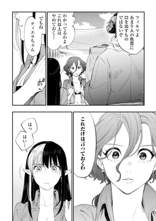 THE NEW GATE ザ・ニュー・ゲート 第97話 - Page 16