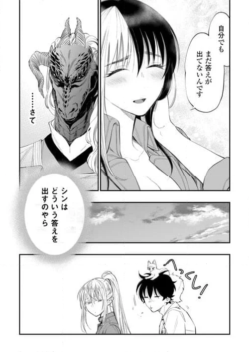 THE NEW GATE ザ・ニュー・ゲート 第97話 - Page 18