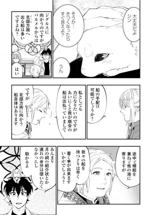 THE NEW GATE ザ・ニュー・ゲート - 第97話 - Page 3