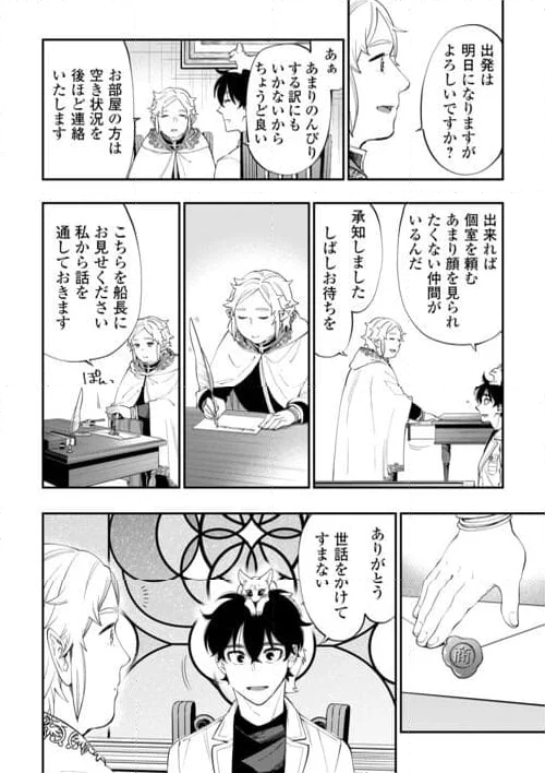 THE NEW GATE ザ・ニュー・ゲート 第97話 - Page 4