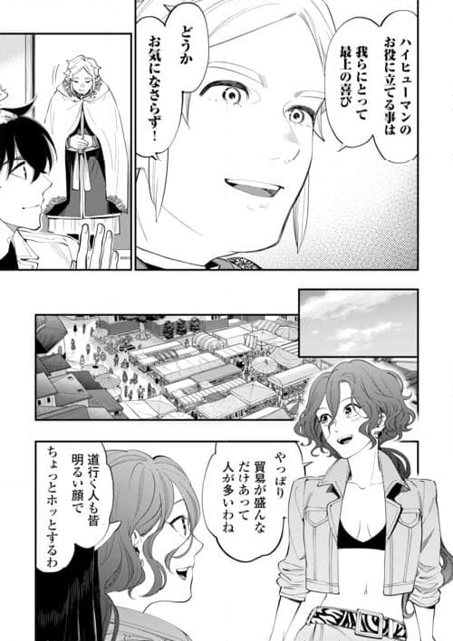 THE NEW GATE ザ・ニュー・ゲート - 第97話 - Page 5